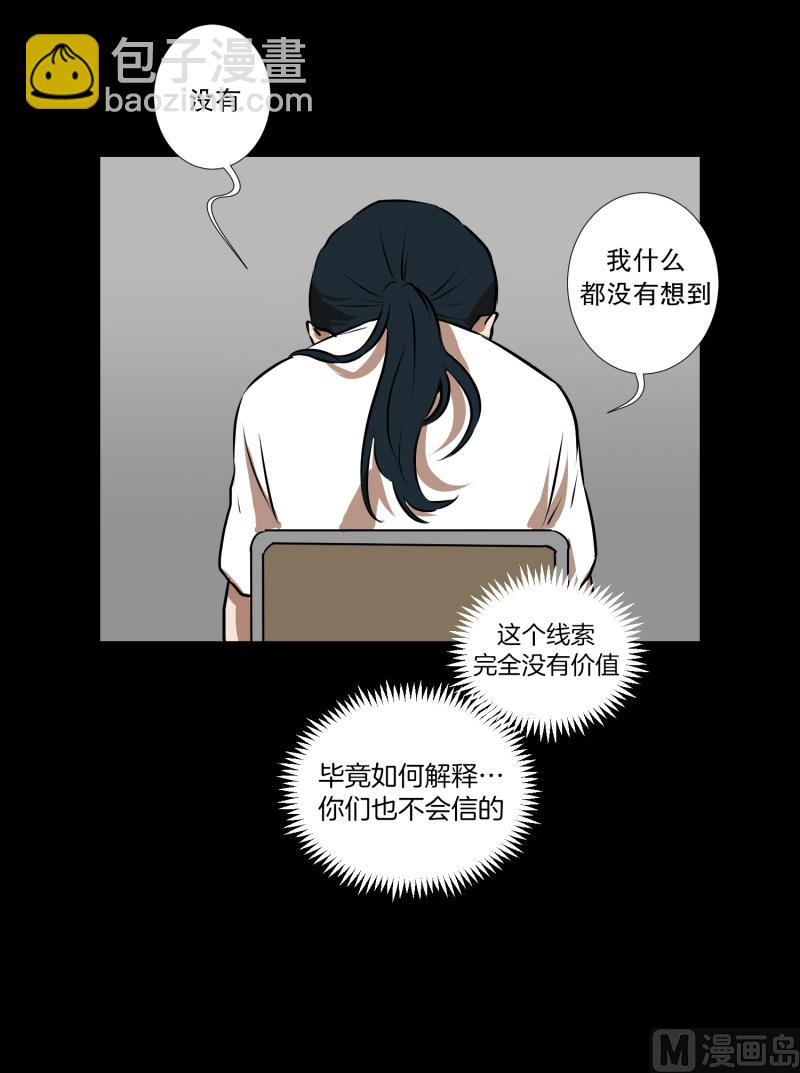 《超能力预知》第44话 线索 第12页