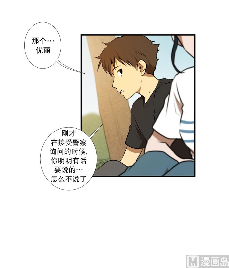 《超能力预知》第44话 线索 第15页