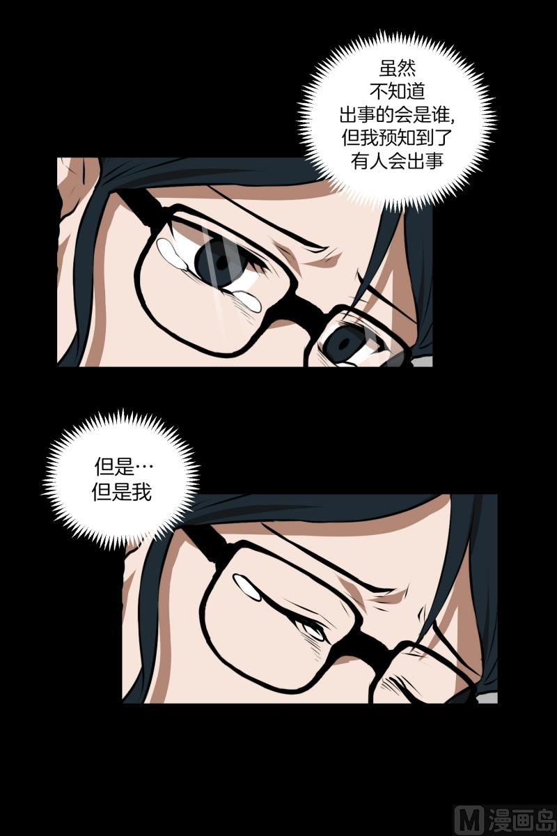 《超能力预知》第44话 线索 第2页