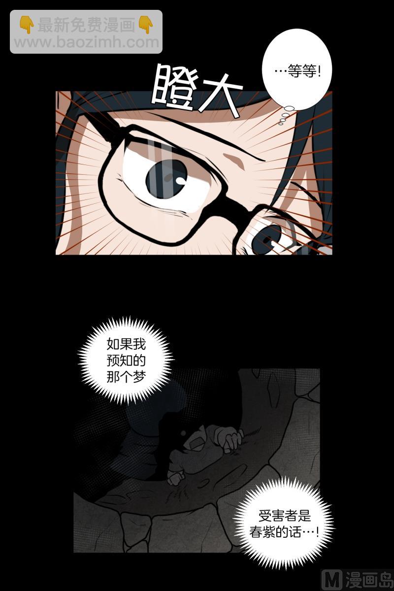 《超能力预知》第44话 线索 第4页