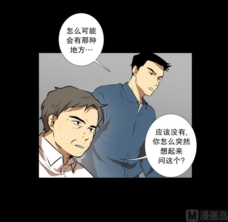 《超能力预知》第44话 线索 第8页