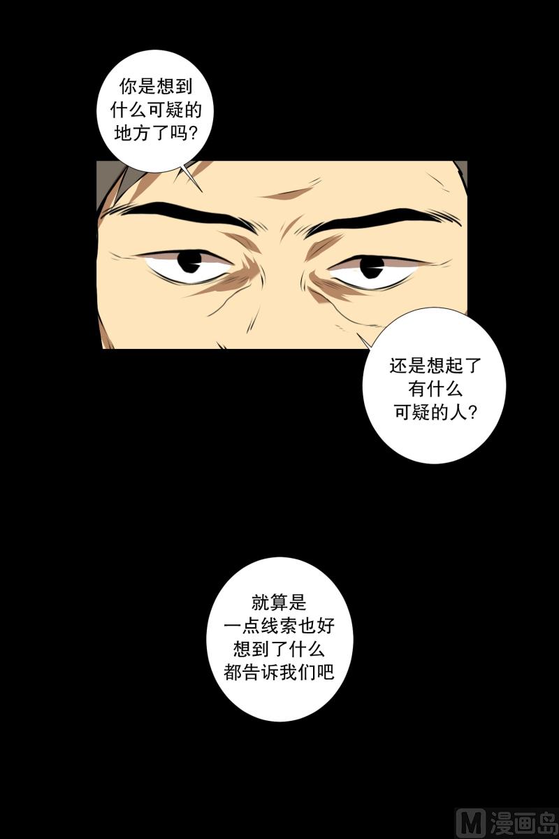 《超能力预知》第44话 线索 第9页