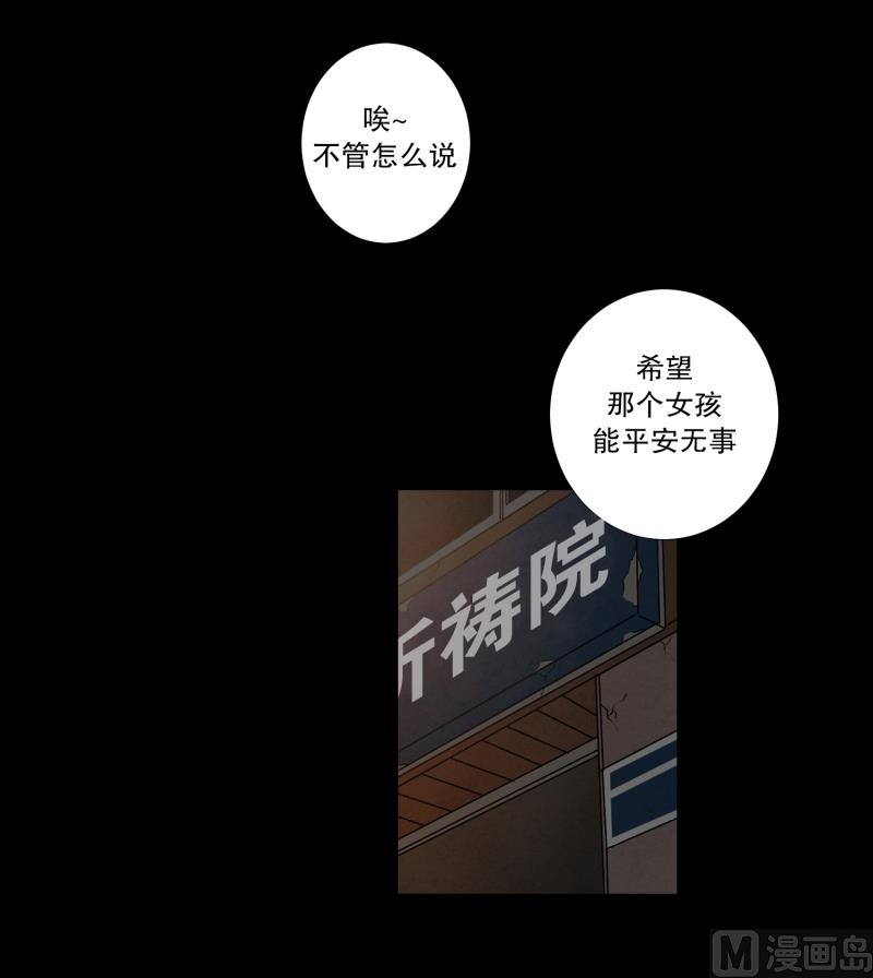 《超能力预知》第47话 深夜 第17页