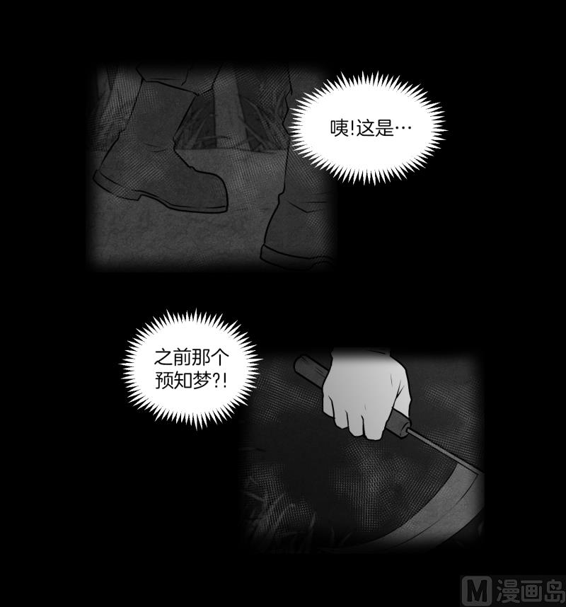 《超能力预知》第47话 深夜 第20页