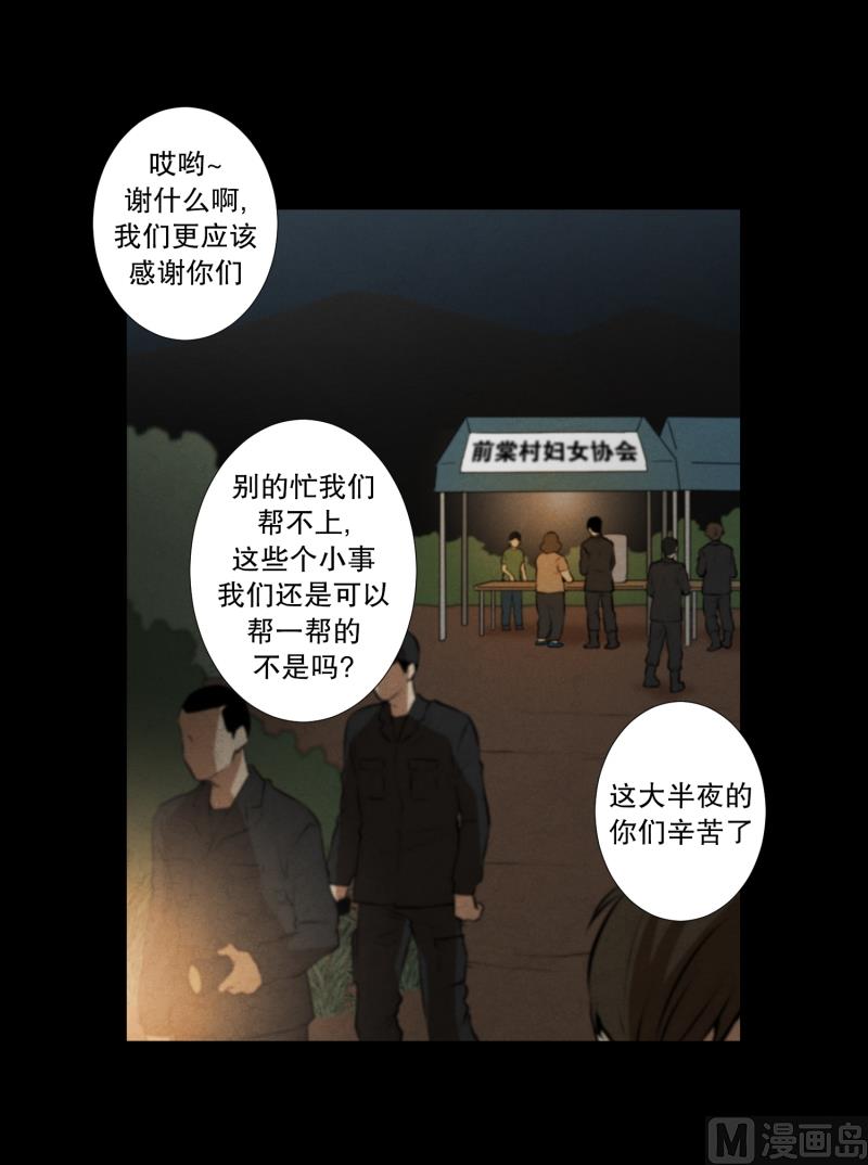 《超能力预知》第47话 深夜 第9页