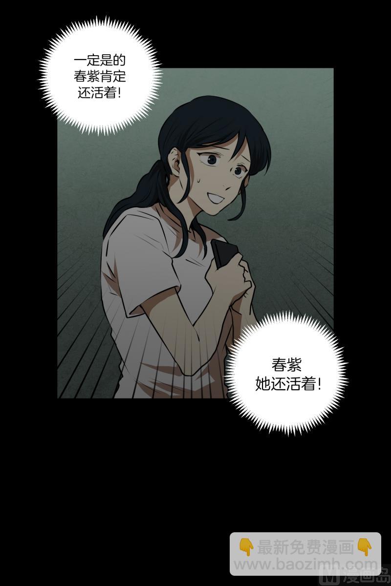 《超能力预知》第48话 遇害之前 第11页