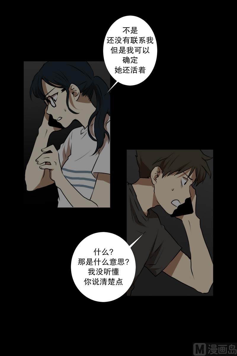 《超能力预知》第48话 遇害之前 第19页