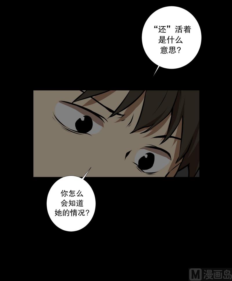 《超能力预知》第48话 遇害之前 第20页