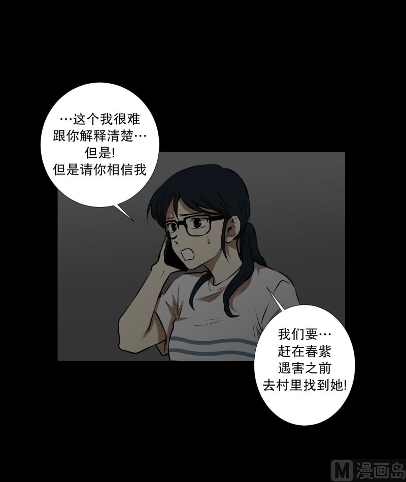 《超能力预知》第48话 遇害之前 第21页