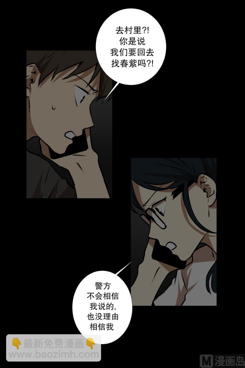 《超能力预知》第48话 遇害之前 第22页
