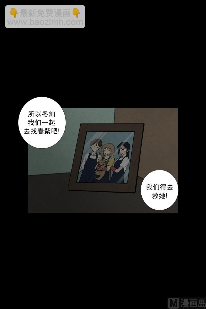 《超能力预知》第48话 遇害之前 第23页