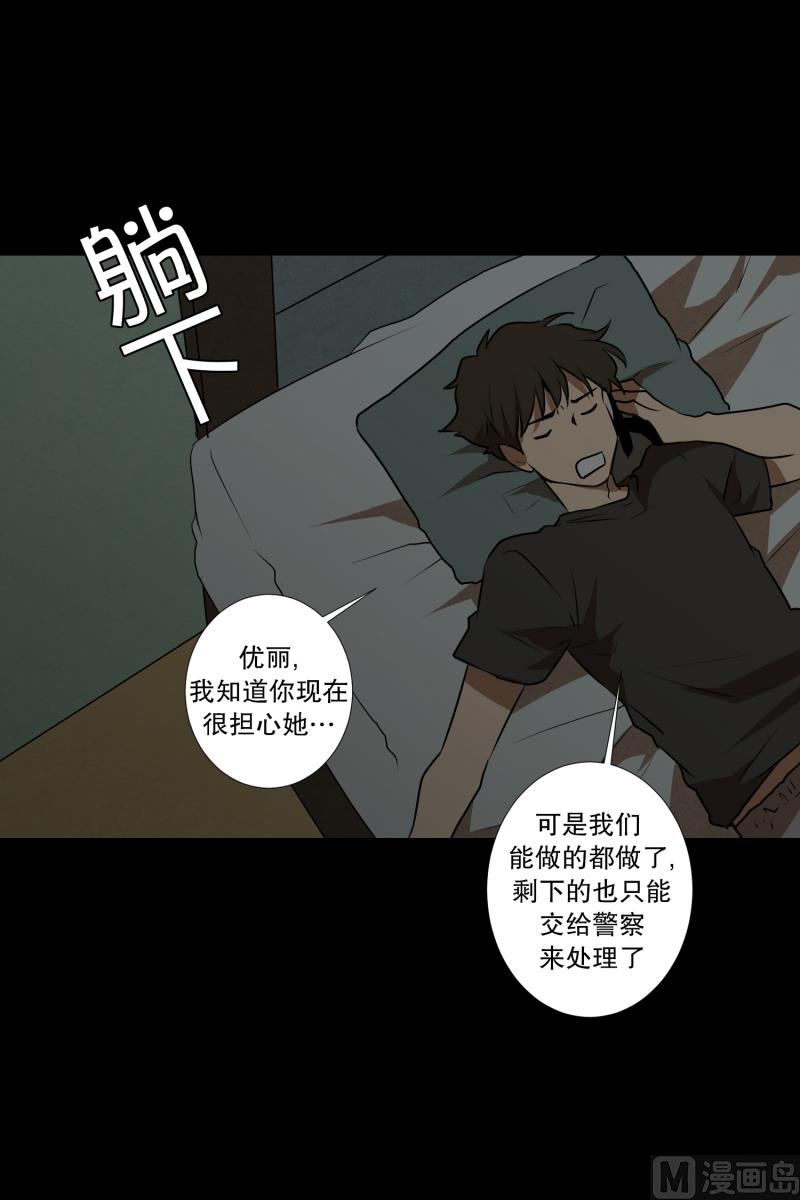 《超能力预知》第48话 遇害之前 第25页