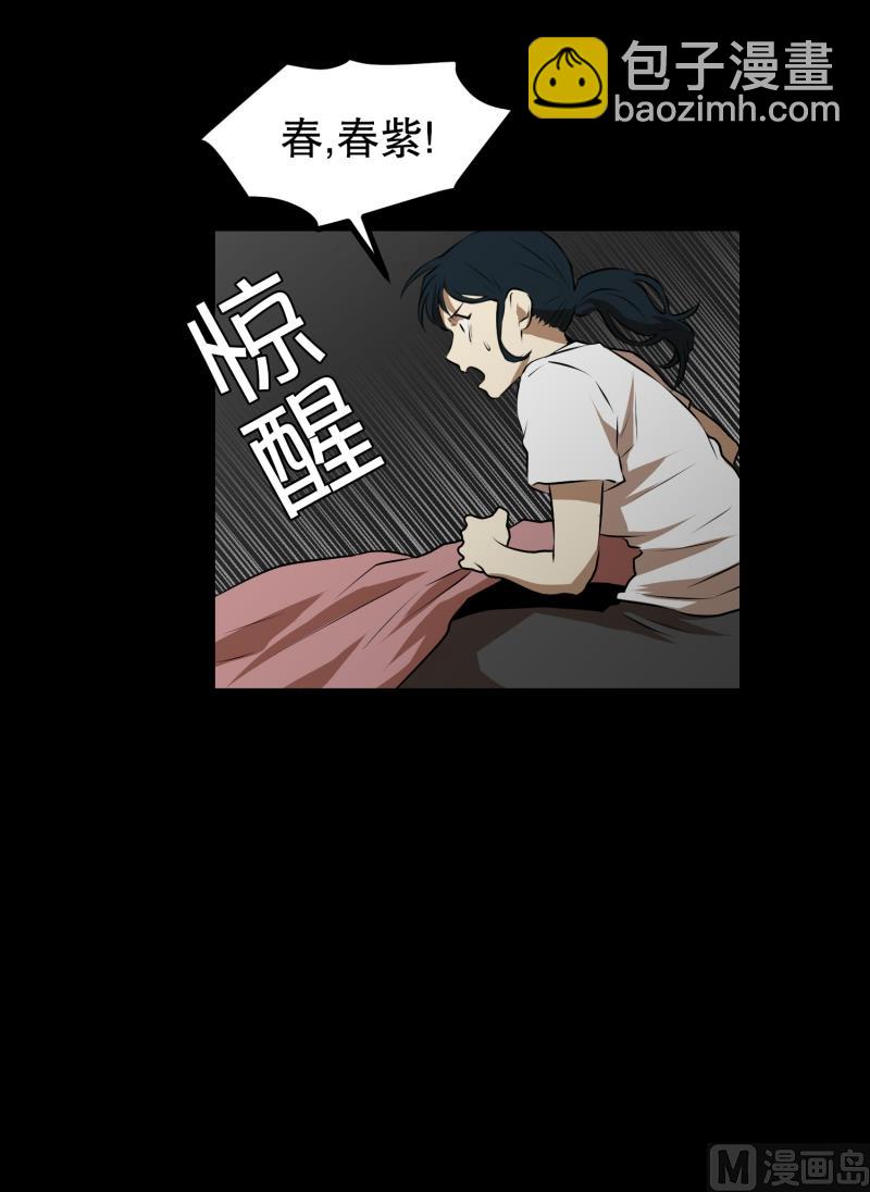 《超能力预知》第48话 遇害之前 第4页