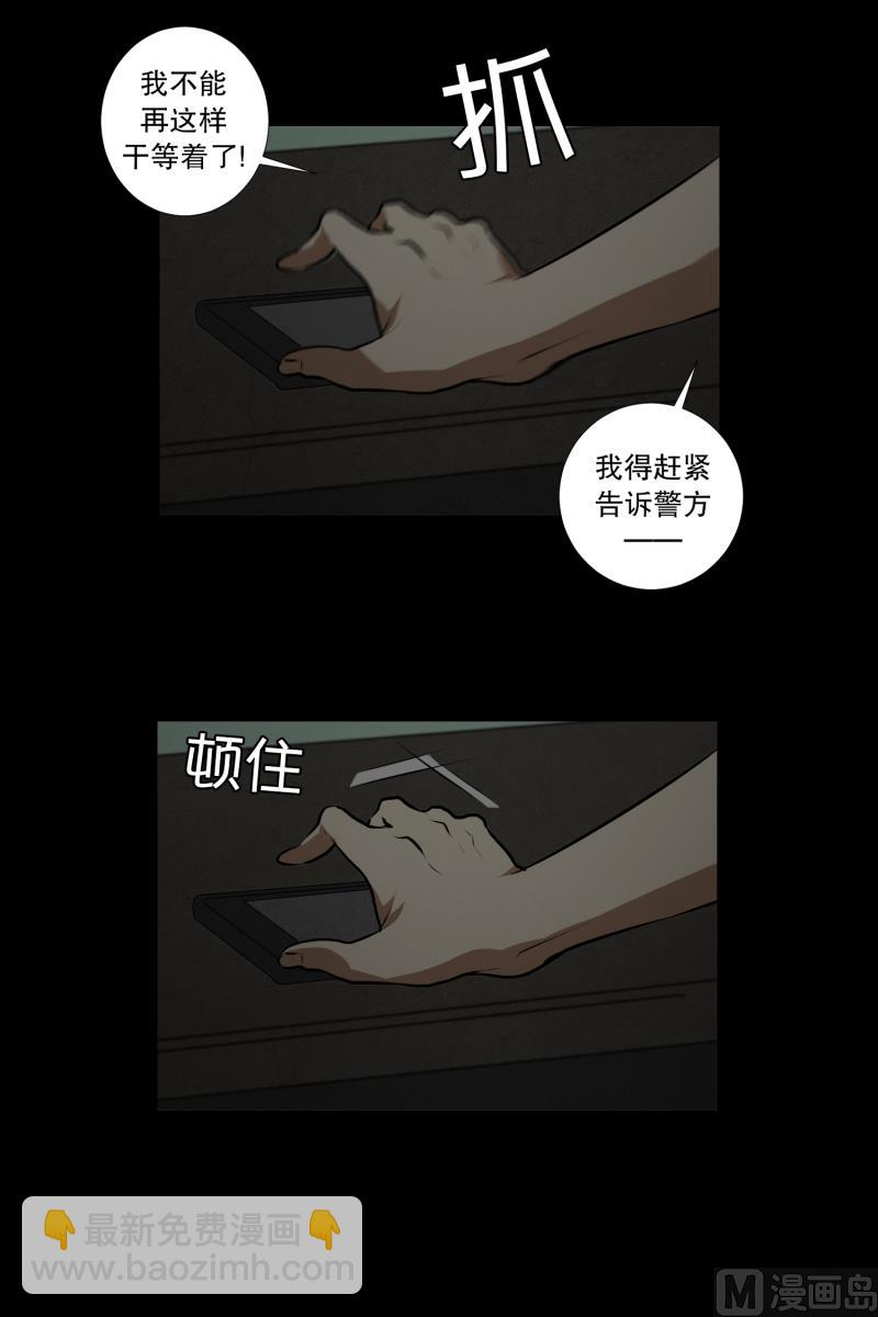 《超能力预知》第48话 遇害之前 第6页