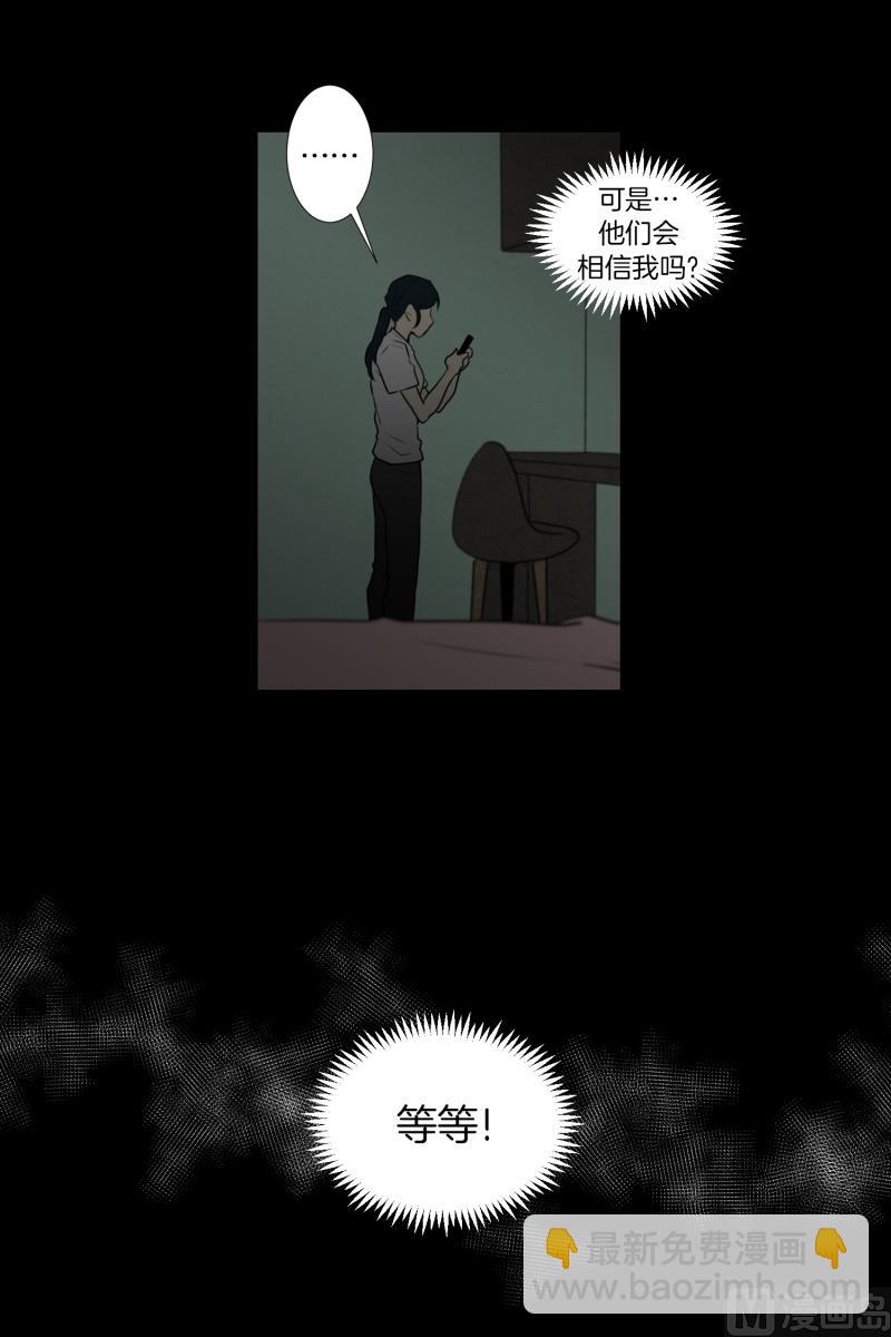 《超能力预知》第48话 遇害之前 第7页
