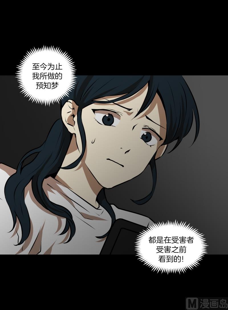 《超能力预知》第48话 遇害之前 第8页