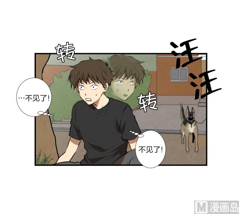 《超能力预知》第45话 指路 第17页