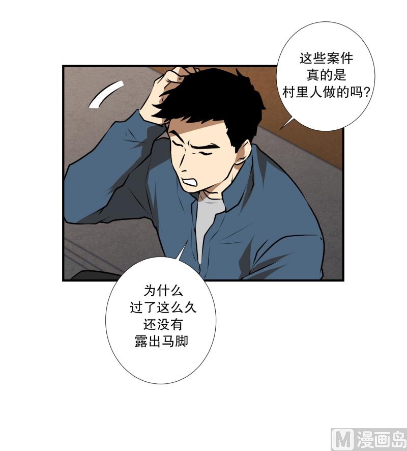 《超能力预知》第45话 指路 第21页