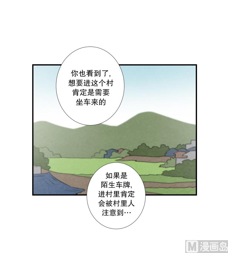 《超能力预知》第45话 指路 第23页