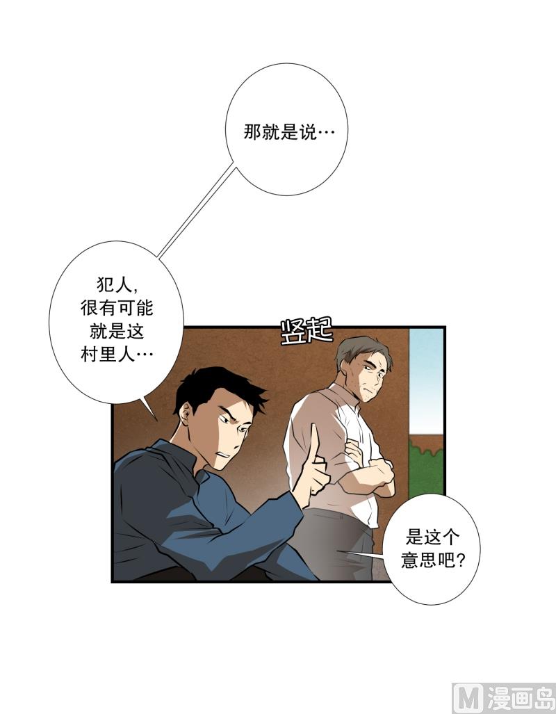 《超能力预知》第45话 指路 第25页