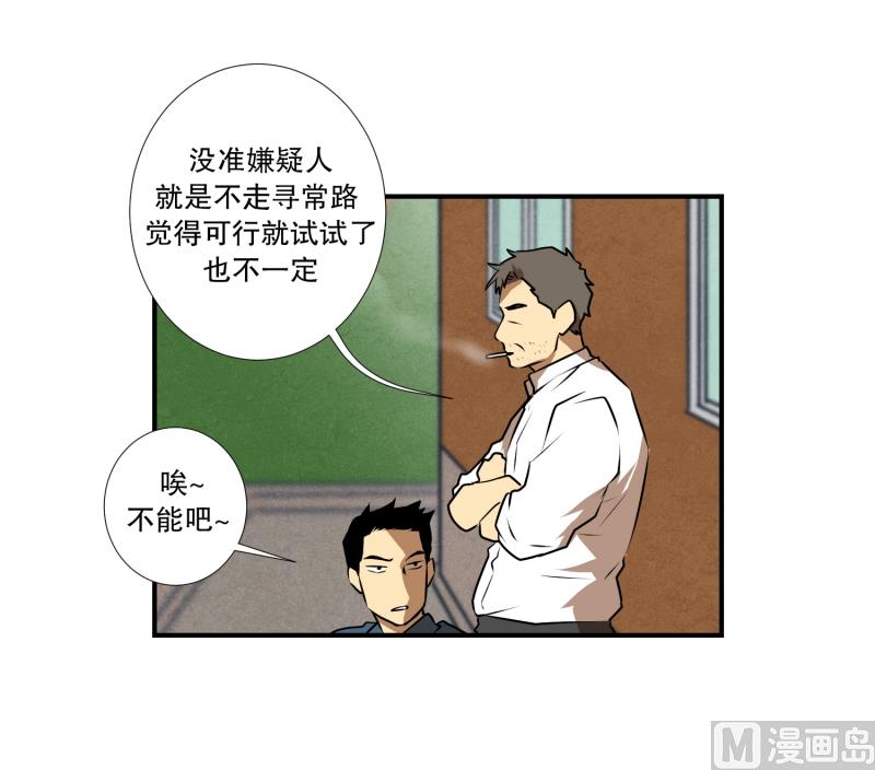 《超能力预知》第45话 指路 第28页
