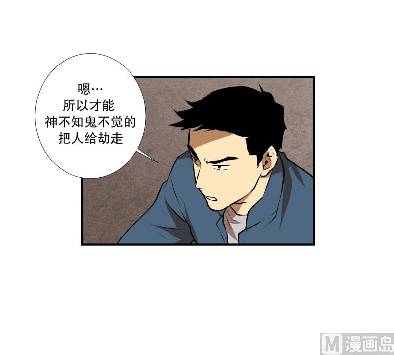 《超能力预知》第45话 指路 第30页