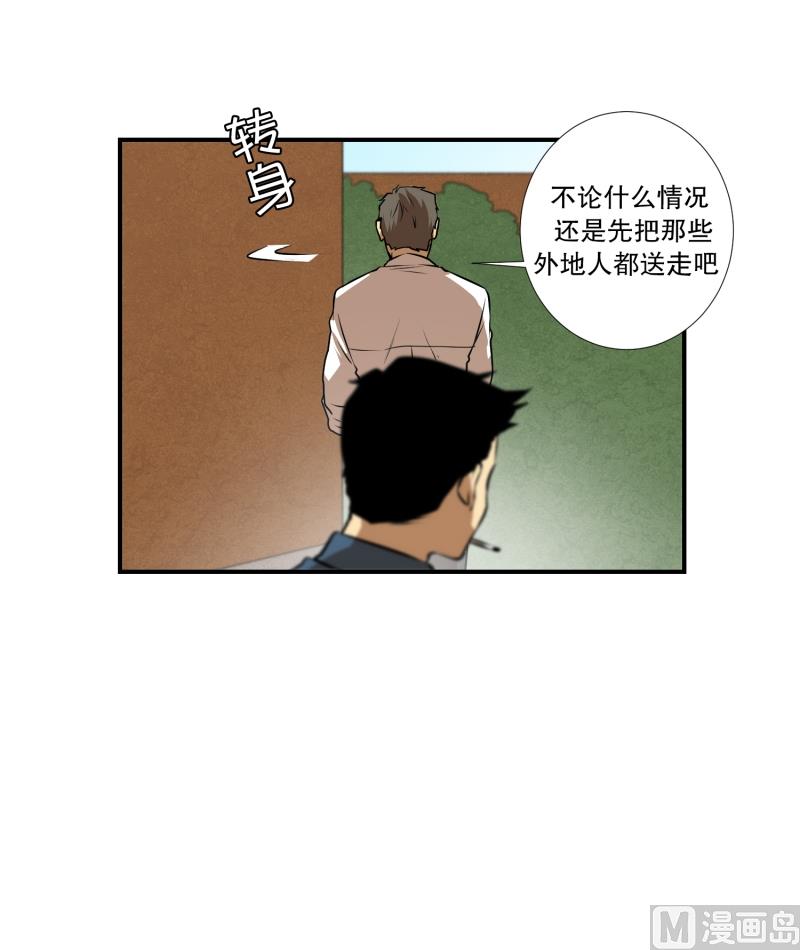《超能力预知》第45话 指路 第33页