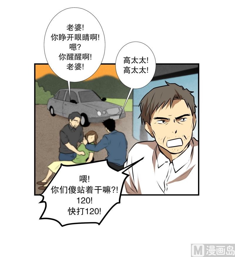 《超能力预知》第46话 意料之外的犯人 第12页