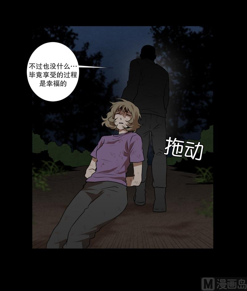 《超能力预知》第46话 意料之外的犯人 第17页