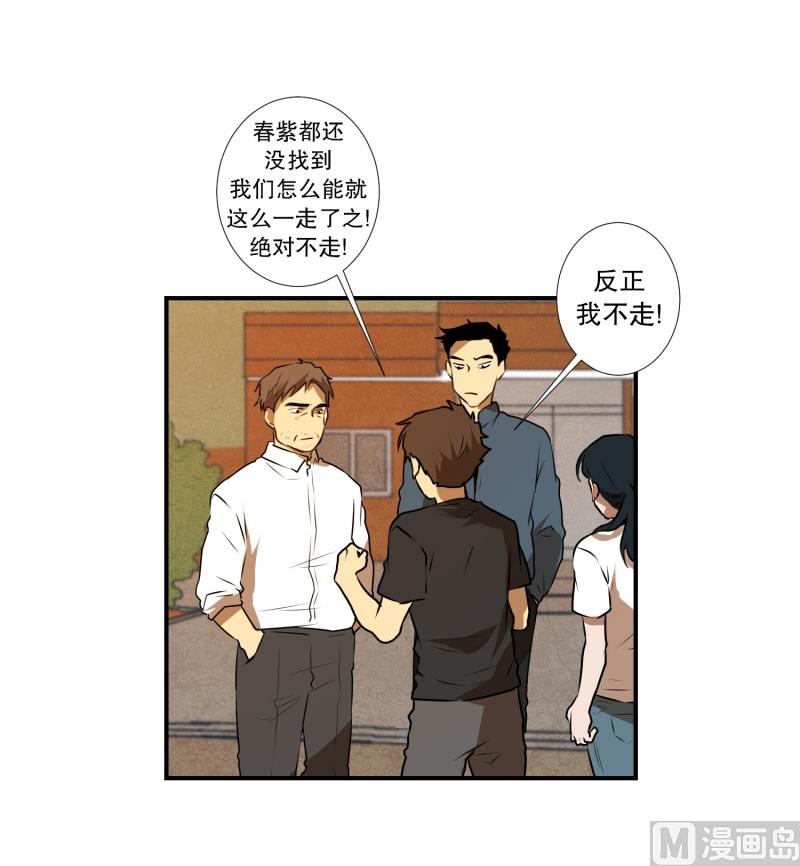 《超能力预知》第46话 意料之外的犯人 第3页