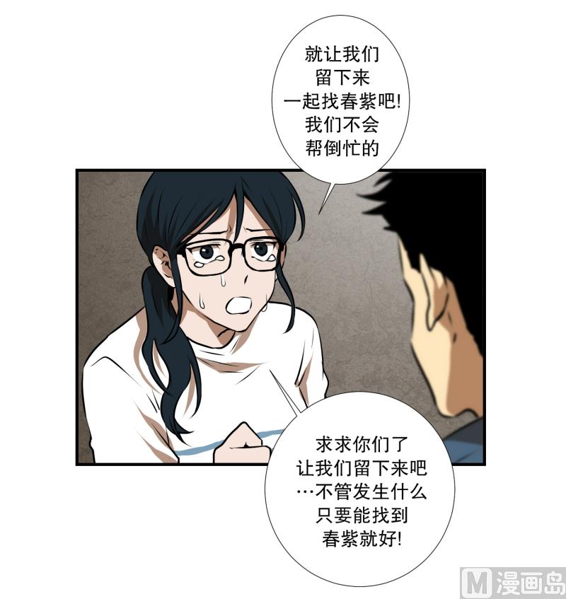 《超能力预知》第46话 意料之外的犯人 第4页