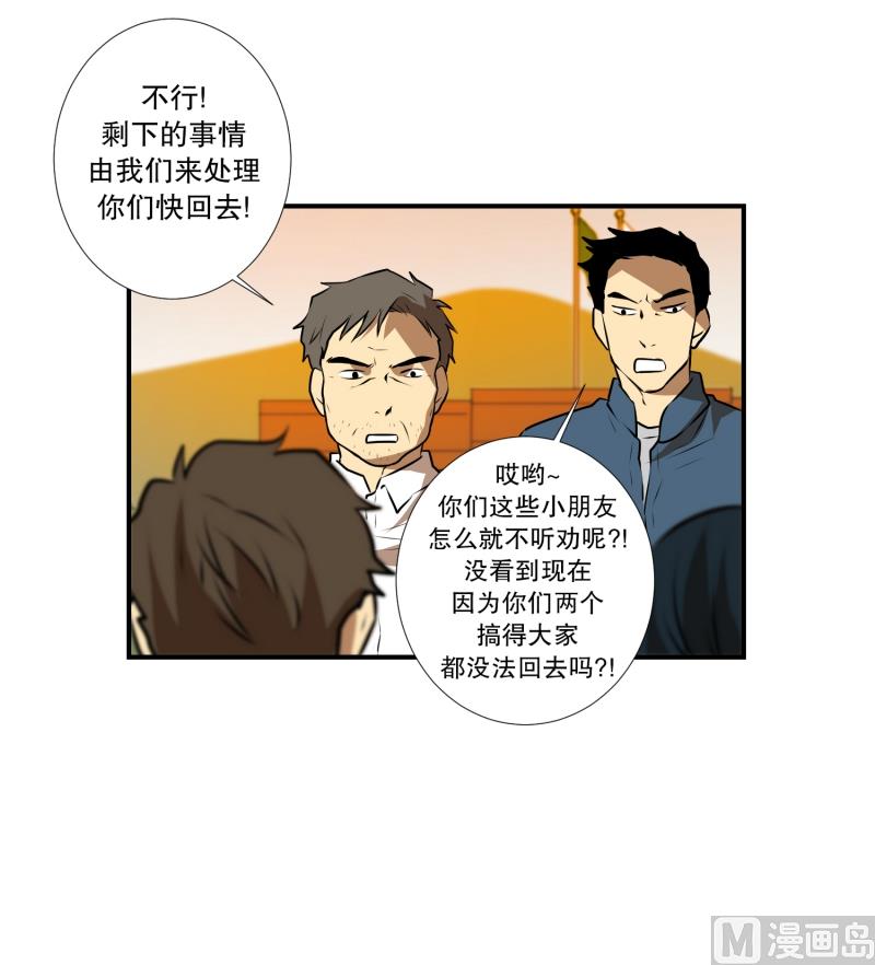 《超能力预知》第46话 意料之外的犯人 第5页
