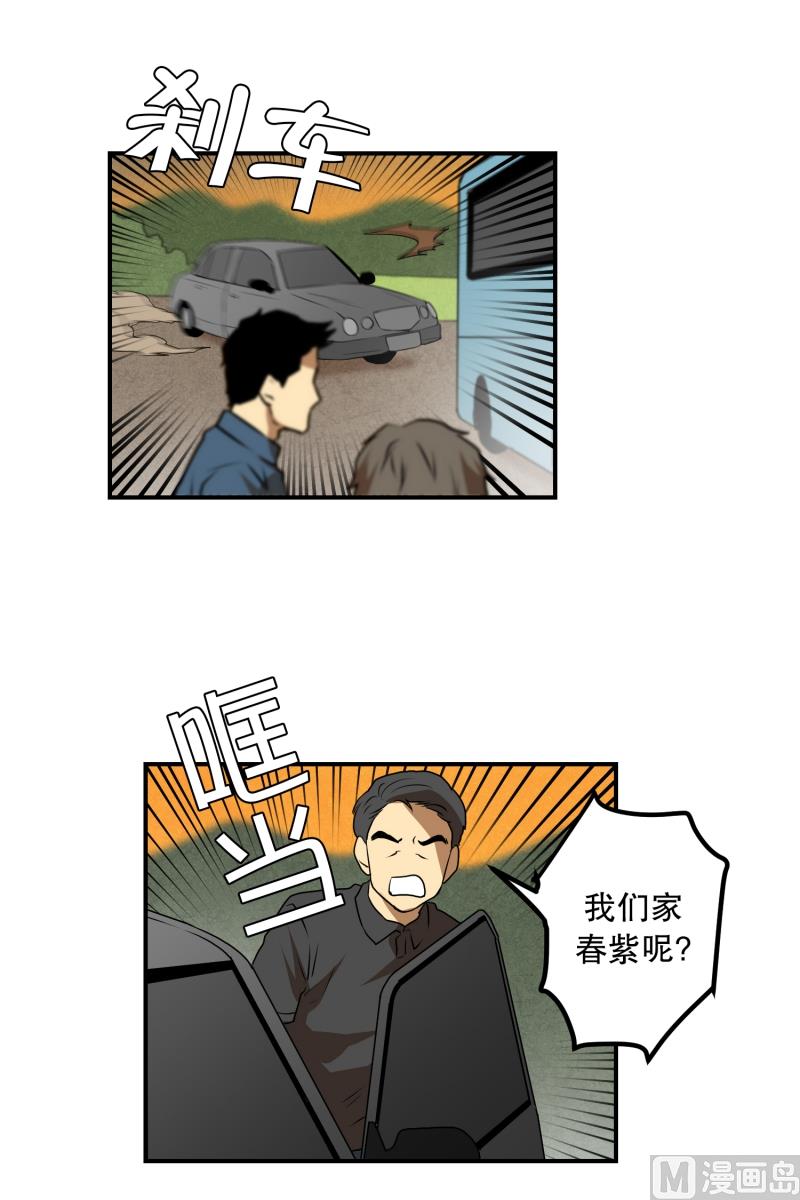 《超能力预知》第46话 意料之外的犯人 第6页