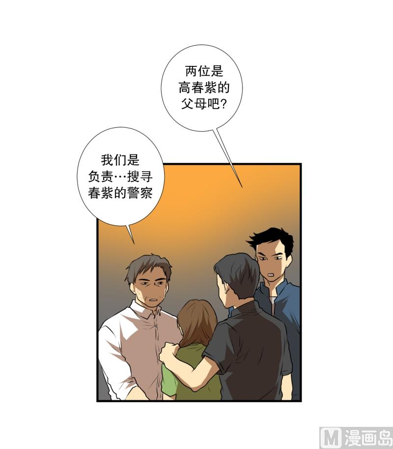 《超能力预知》第46话 意料之外的犯人 第8页