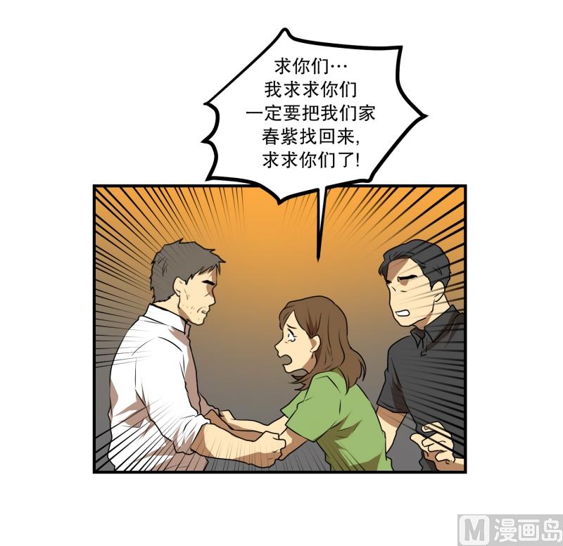 《超能力预知》第46话 意料之外的犯人 第9页
