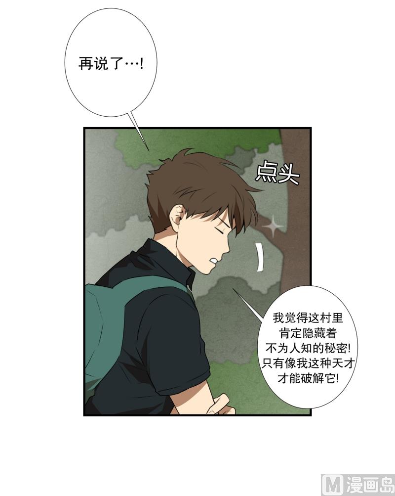 《超能力预知》第51话 镰刀起舞 第12页