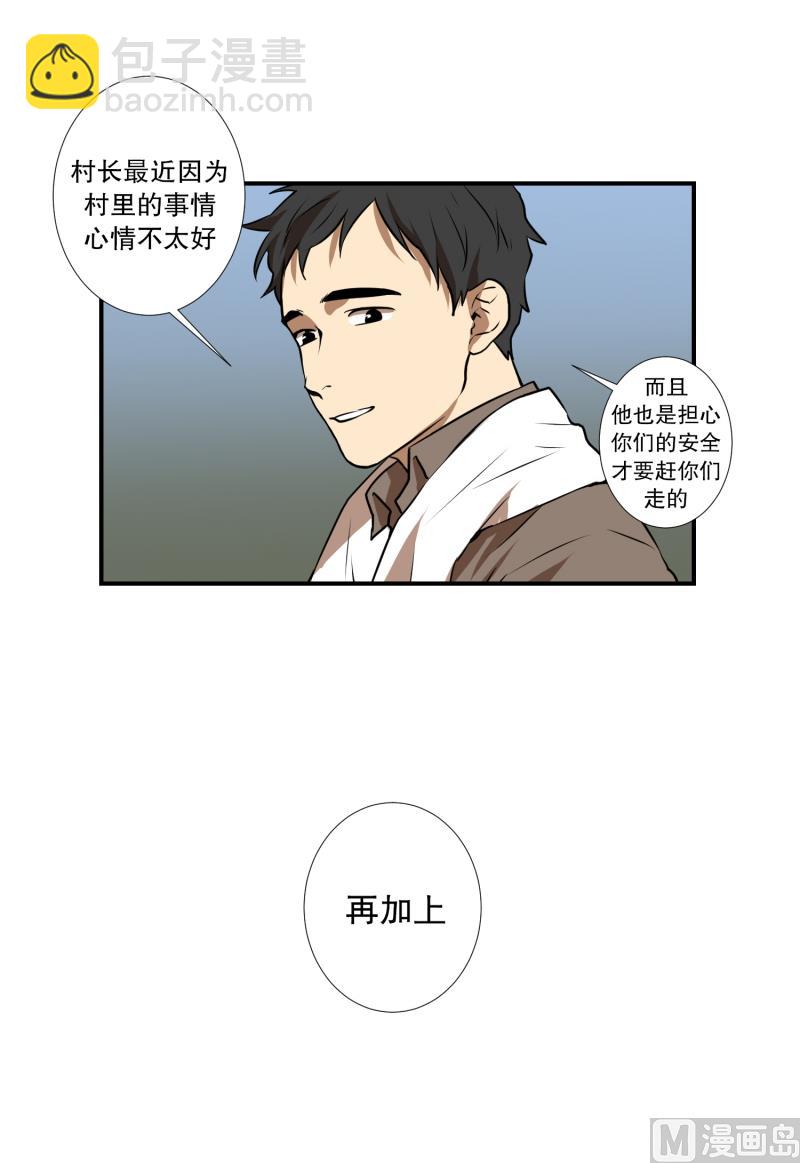 《超能力预知》第51话 镰刀起舞 第9页