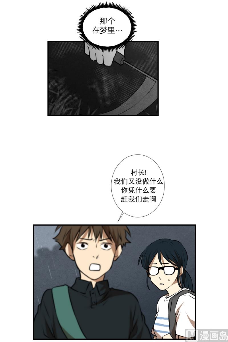 《超能力预知》第50话 梦里的景象 第14页