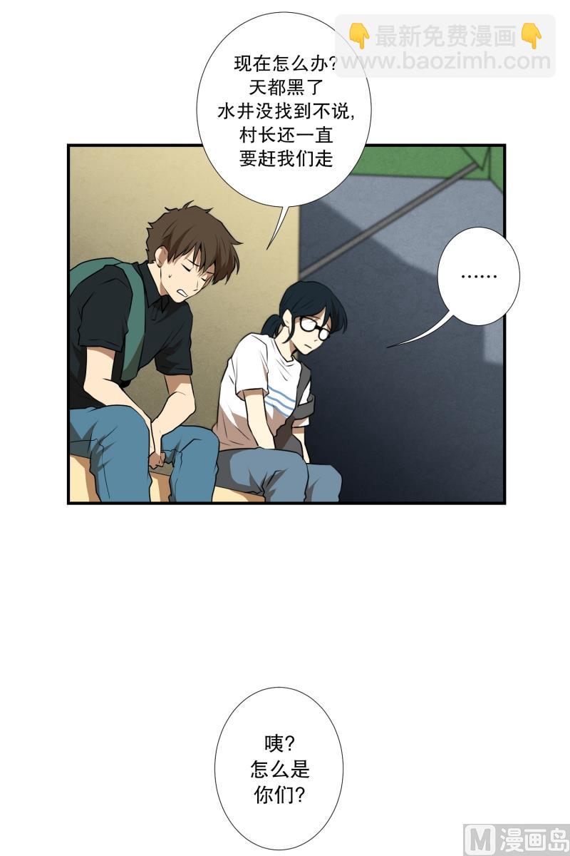 《超能力预知》第50话 梦里的景象 第18页