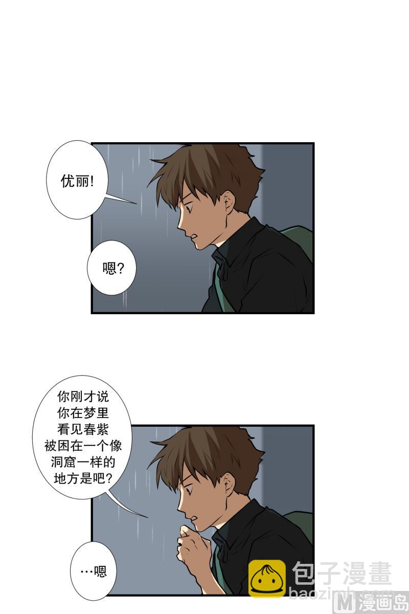 《超能力预知》第50话 梦里的景象 第3页