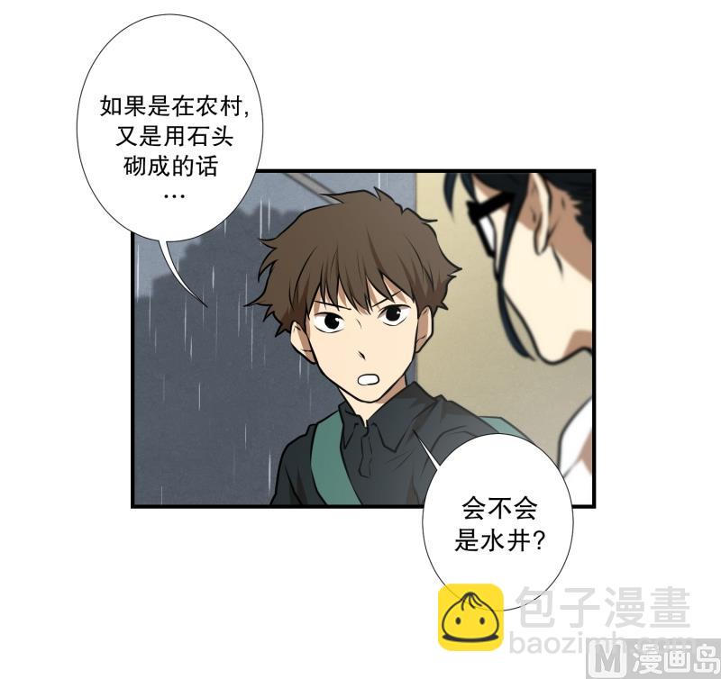 《超能力预知》第50话 梦里的景象 第6页