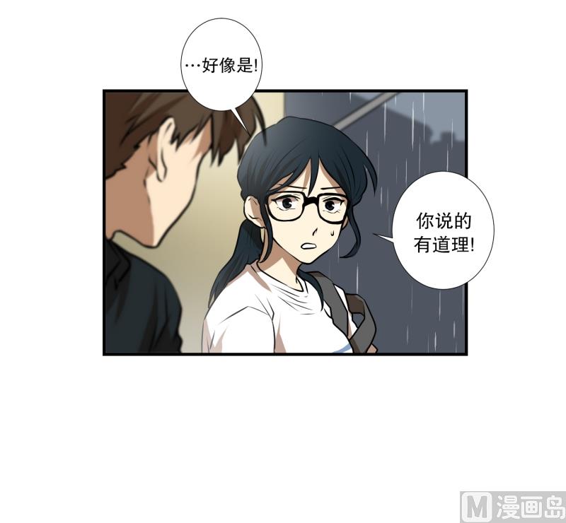 《超能力预知》第50话 梦里的景象 第7页