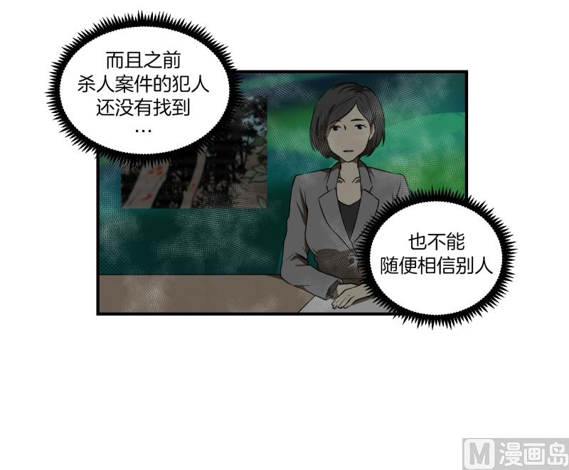 《超能力预知》第52话 出浴福利 第10页