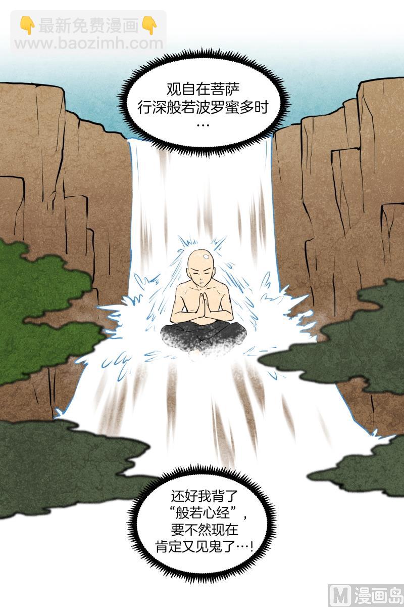 《超能力预知》第52话 出浴福利 第21页