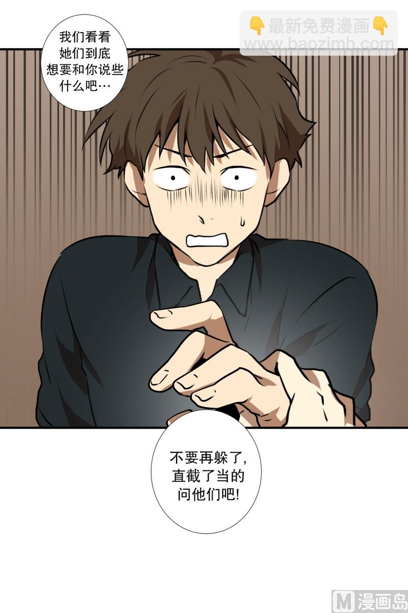 《超能力预知》第52话 出浴福利 第29页