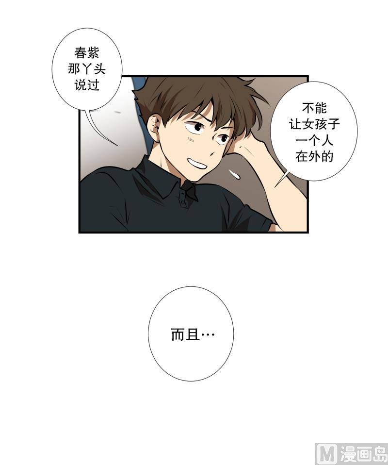 《超能力预知》第49话 重新开始 第12页