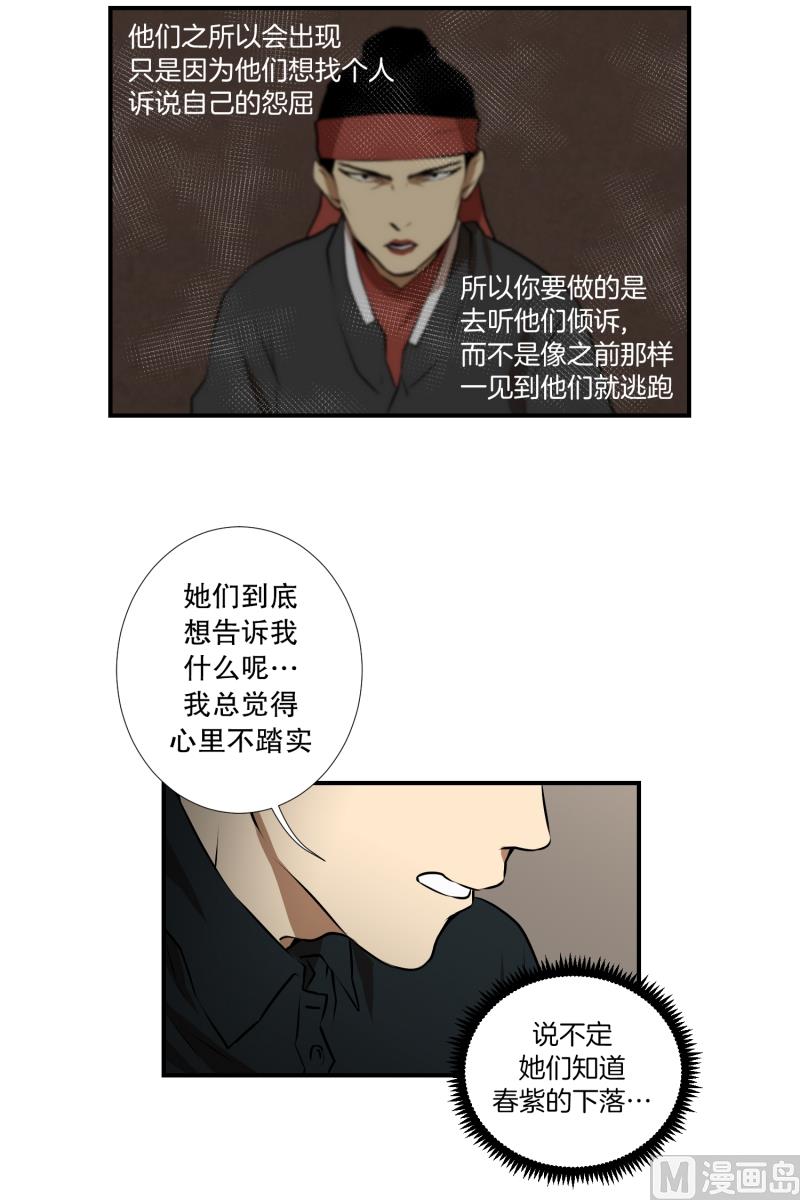 《超能力预知》第49话 重新开始 第13页