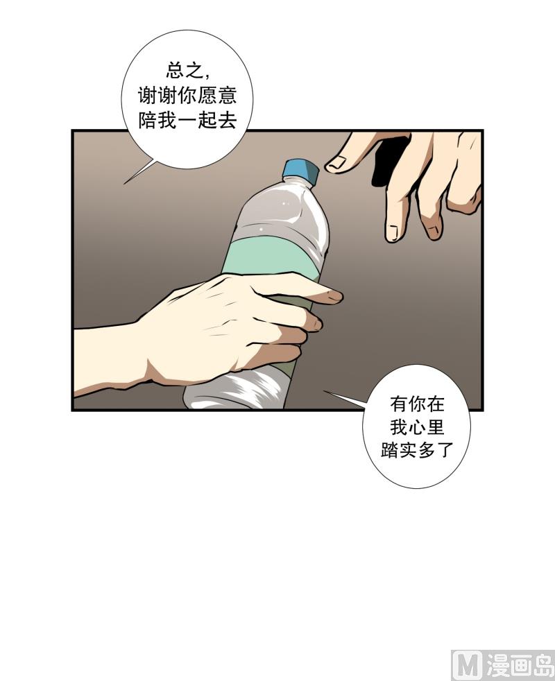 《超能力预知》第49话 重新开始 第16页