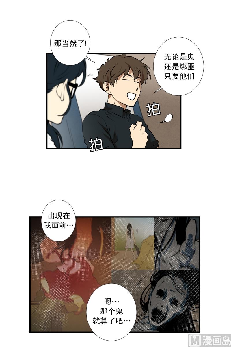 《超能力预知》第49话 重新开始 第17页