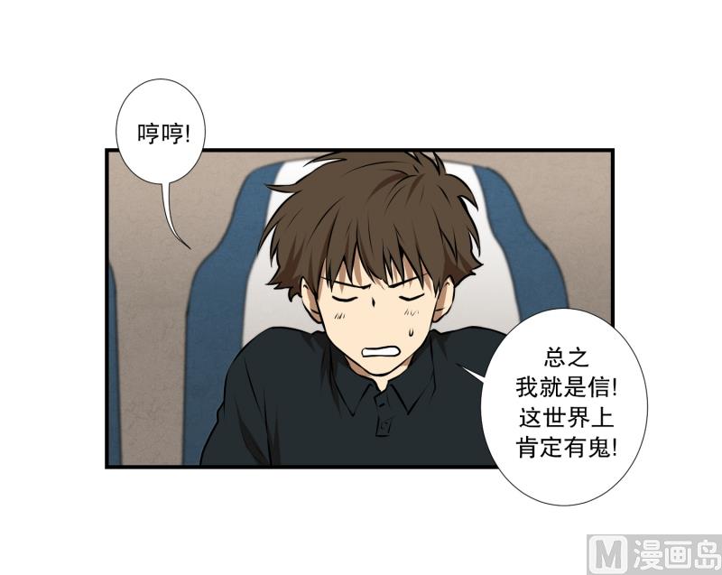 《超能力预知》第49话 重新开始 第19页